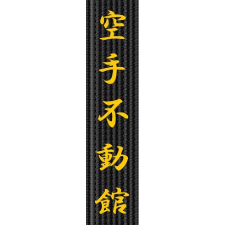 broderie-centura-karate-fudokan