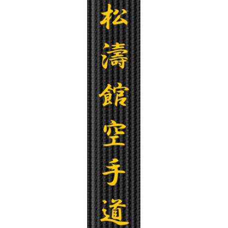 broderie-centura-shotokan-karate-do