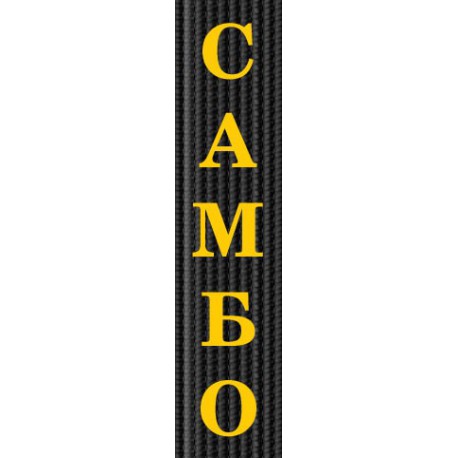 broderie-centura-vovinam